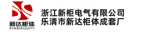 中置柜_中置柜柜體_中置柜殼體柜架_抽屜柜柜體-樂(lè)清市新達(dá)柜體成套廠(chǎng)(浙江新柜電氣有限公司)